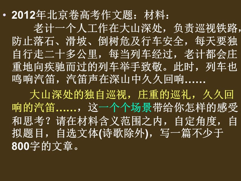 2012北京高考作文分析老计.ppt_第2页