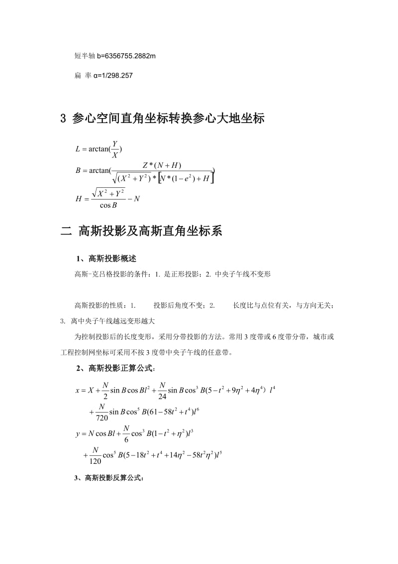 大地坐标与直角空间坐标转换计算公式（精品）.doc_第2页