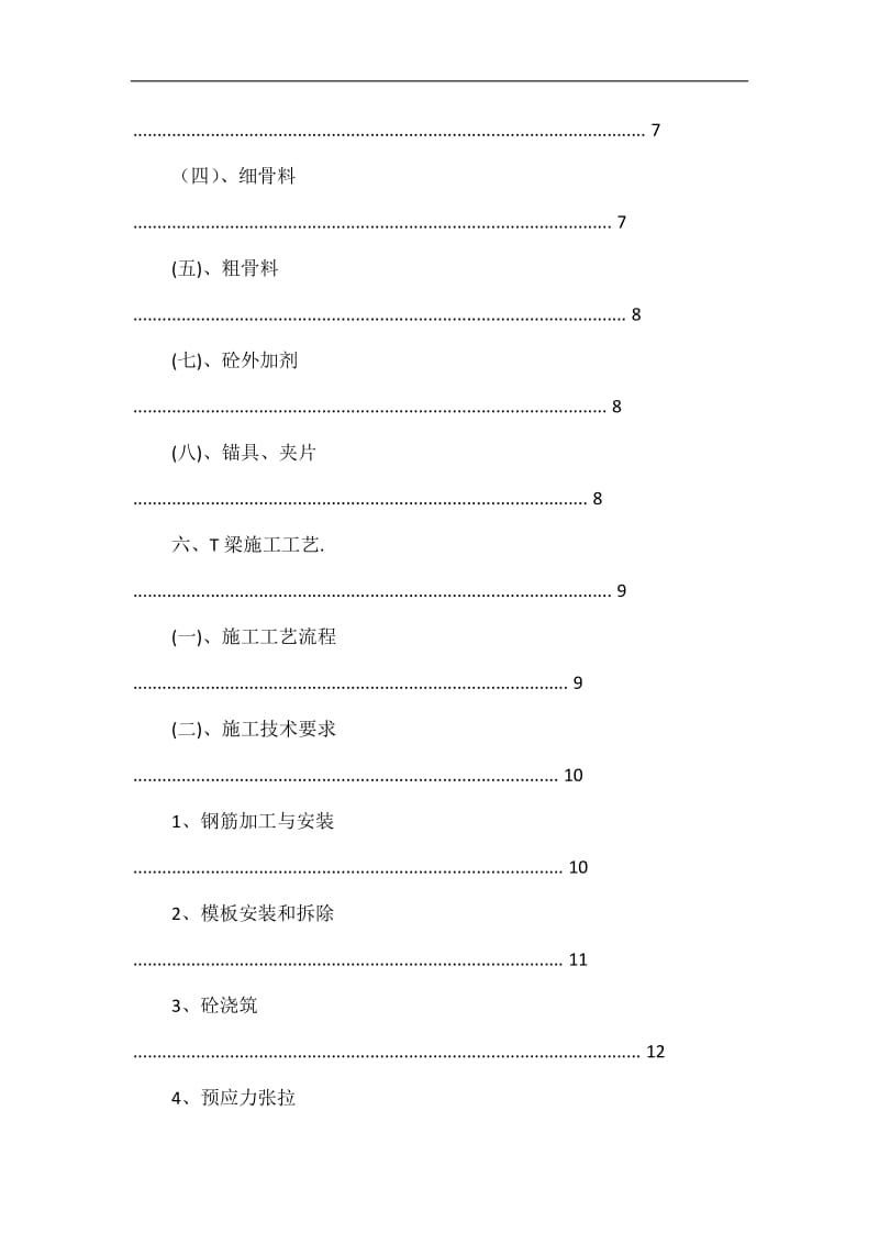 后张法预应力砼连续T梁预制施工方案.doc_第2页