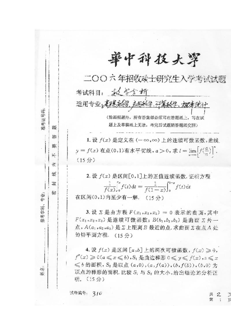 华中科技大学2006数学分析.doc_第1页