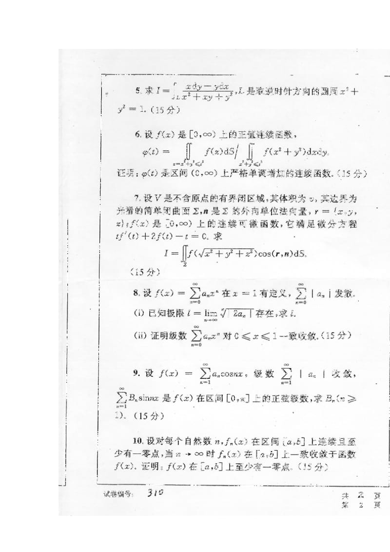 华中科技大学2006数学分析.doc_第2页