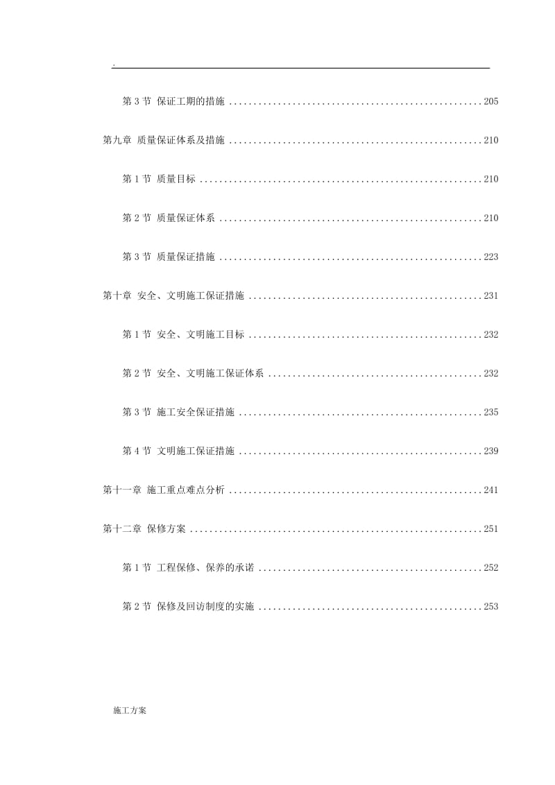 广州某30层大厦机电分包工程施工方案（水暖电） .doc.doc_第3页