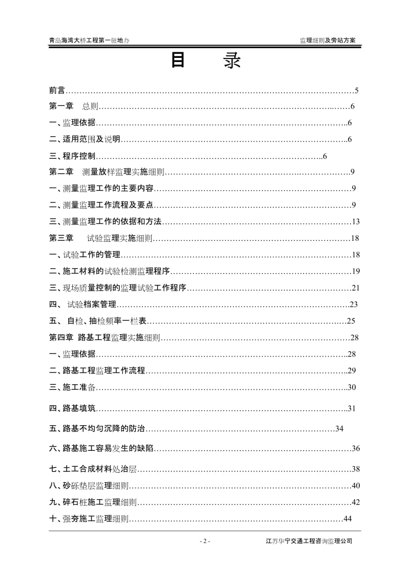 第一驻地办监理细则及旁站方案.doc_第2页