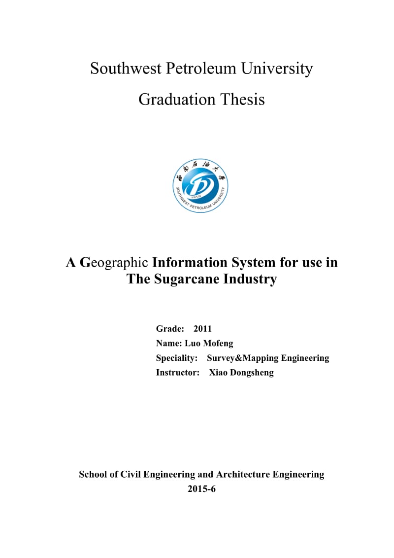 地理信息产业相关体制的研究本科生设计92342420.doc_第2页