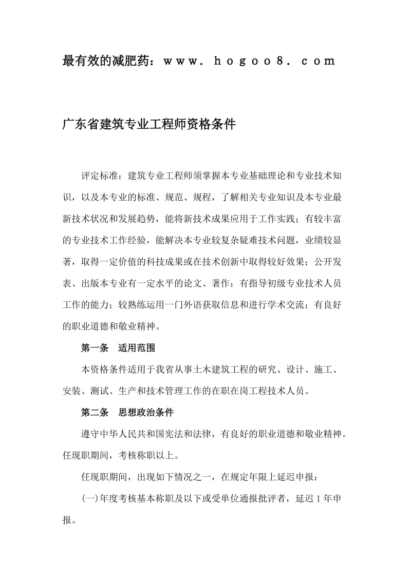 广东省建筑专业工程师资格条件.doc_第1页