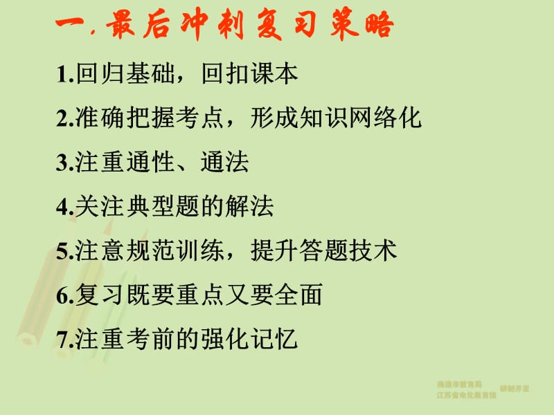 最后阶段高考数学复习策略(江苏省启东中学曹瑞彬).ppt_第2页