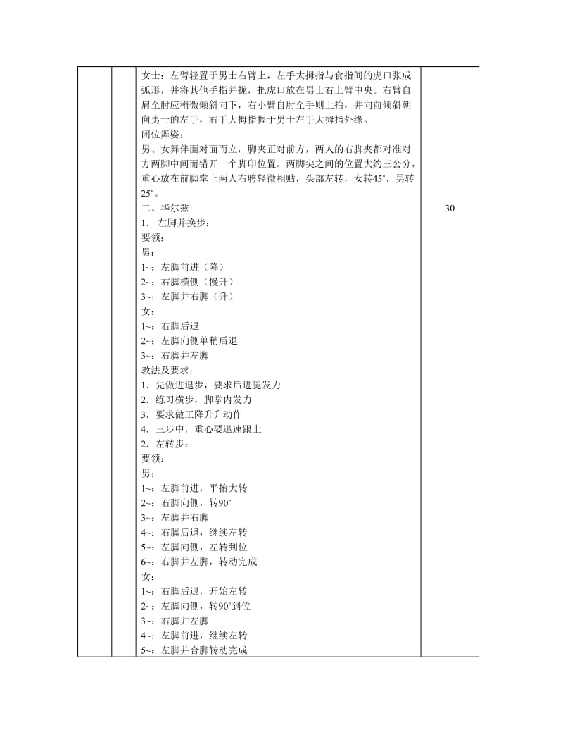 国际标准舞华尔兹等教案47页doc格式.doc_第2页