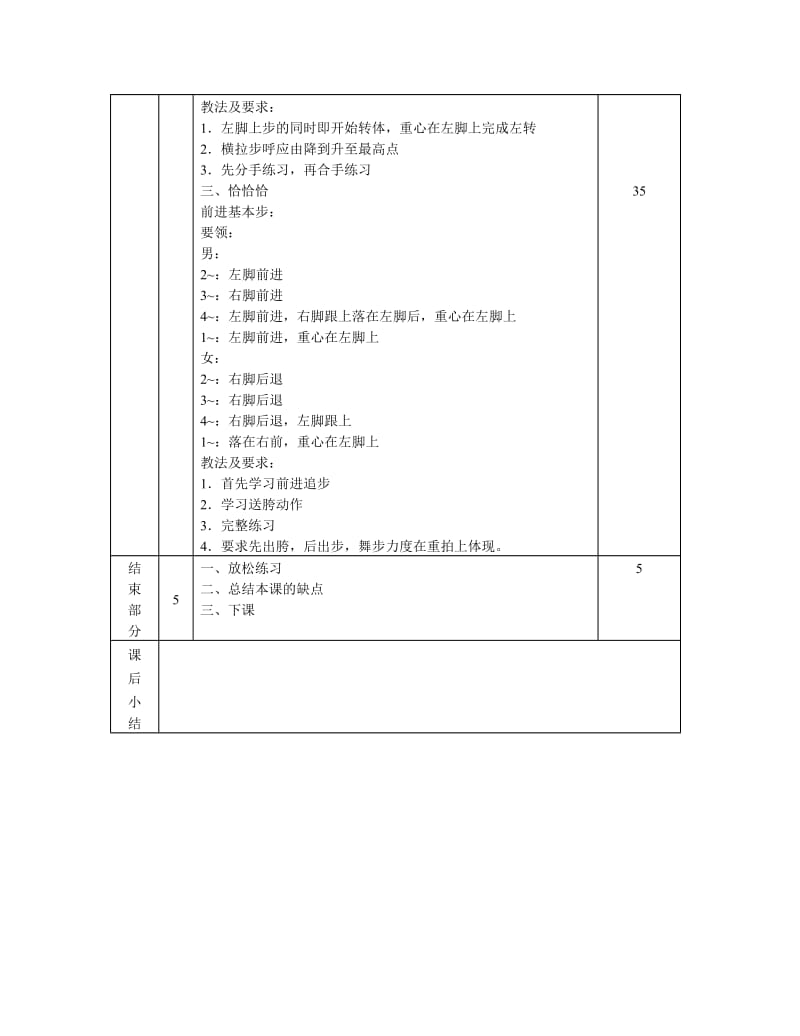 国际标准舞华尔兹等教案47页doc格式.doc_第3页