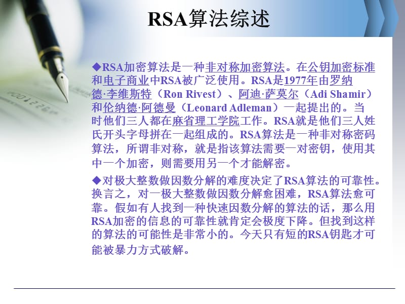 JAVA实现RSA加密文件的毕业论文答辩PPT.ppt_第2页