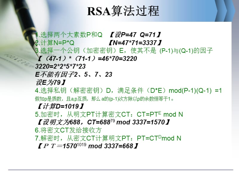 JAVA实现RSA加密文件的毕业论文答辩PPT.ppt_第3页