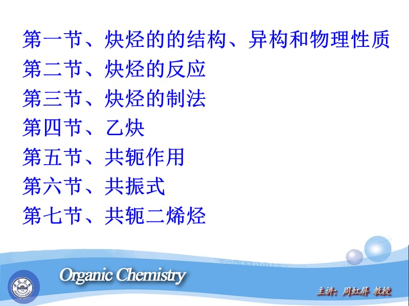 有机化学第七章炔烃和二烯烃.ppt_第2页
