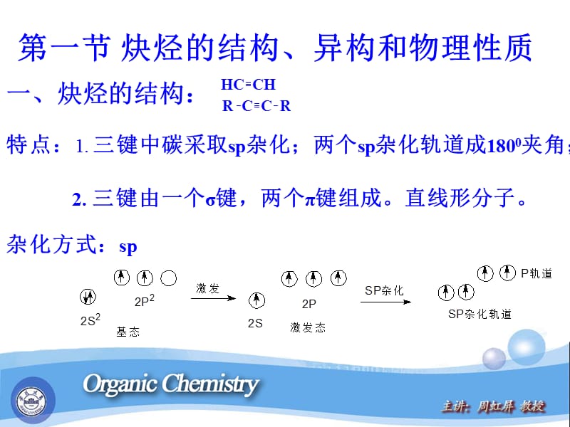 有机化学第七章炔烃和二烯烃.ppt_第3页