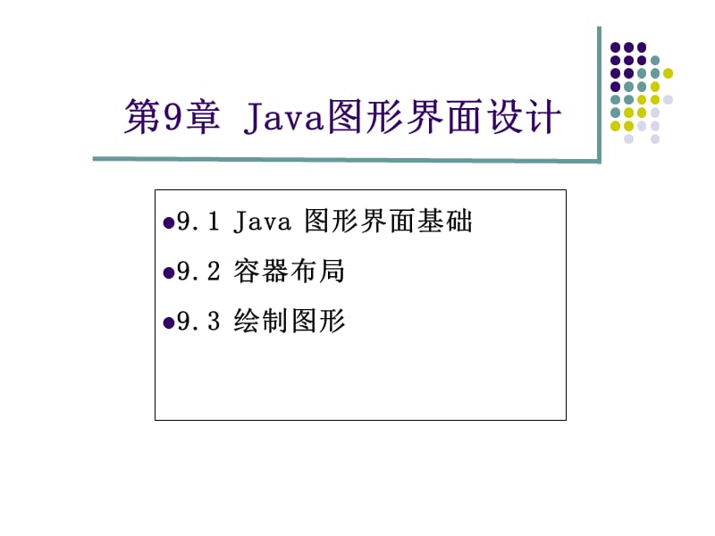 Java第9章(GUI-1).ppt_第1页