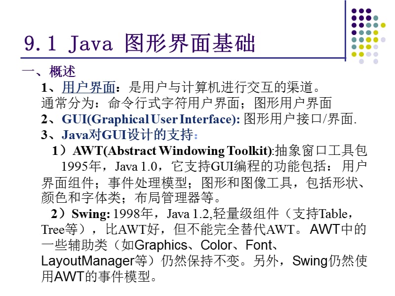 Java第9章(GUI-1).ppt_第2页