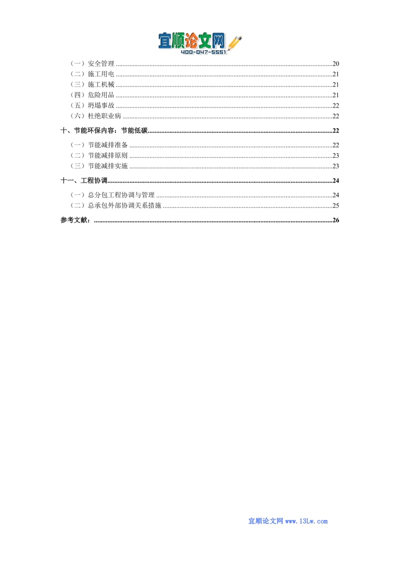 “乐清市柳市文化中心工程”大型深基础施工组织设计(1).doc_第3页