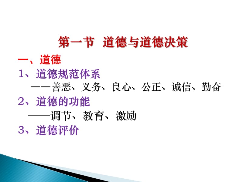 第三章道德与社会责任道德与道德决策影响管理者道德素质.ppt_第2页