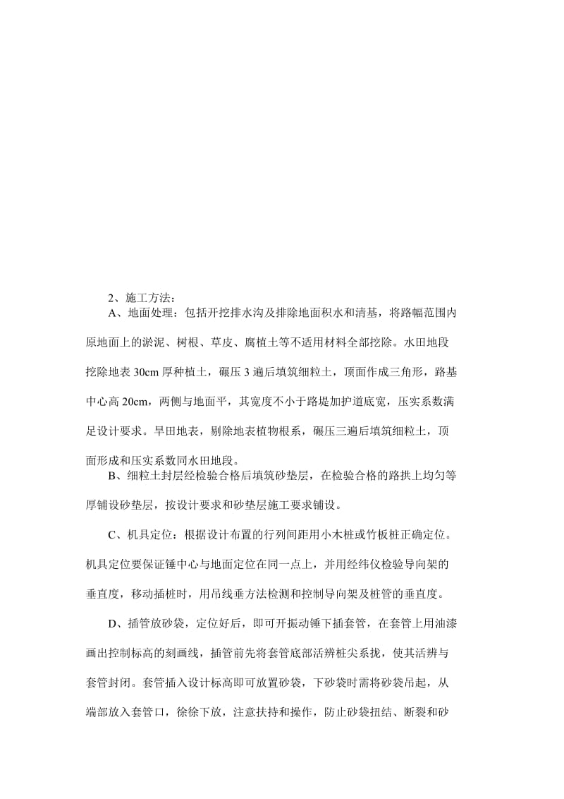 袋装砂井施工组织计划1[精彩].doc_第2页