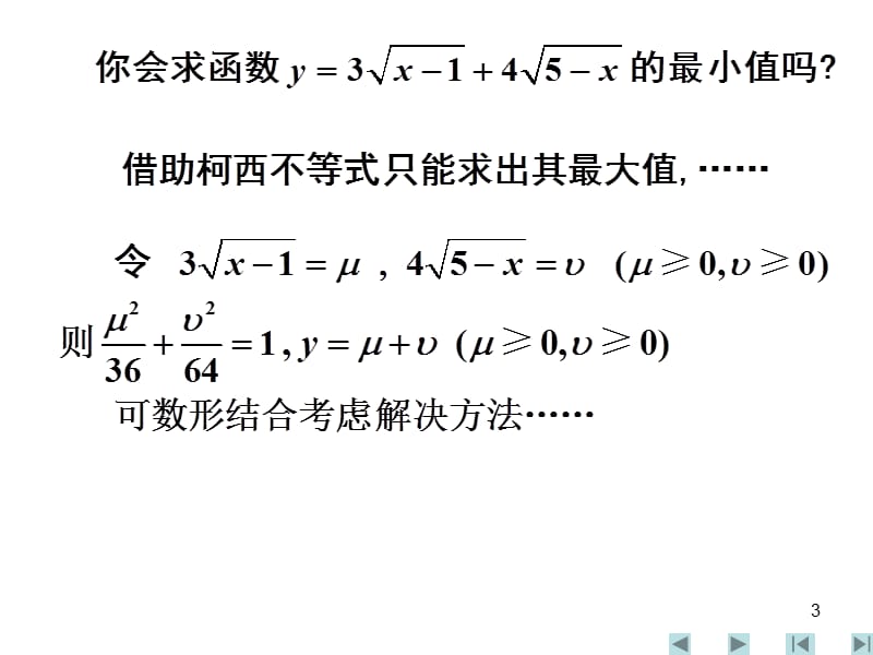 2009.8.2数学竞赛中的数形结合方法.ppt_第3页