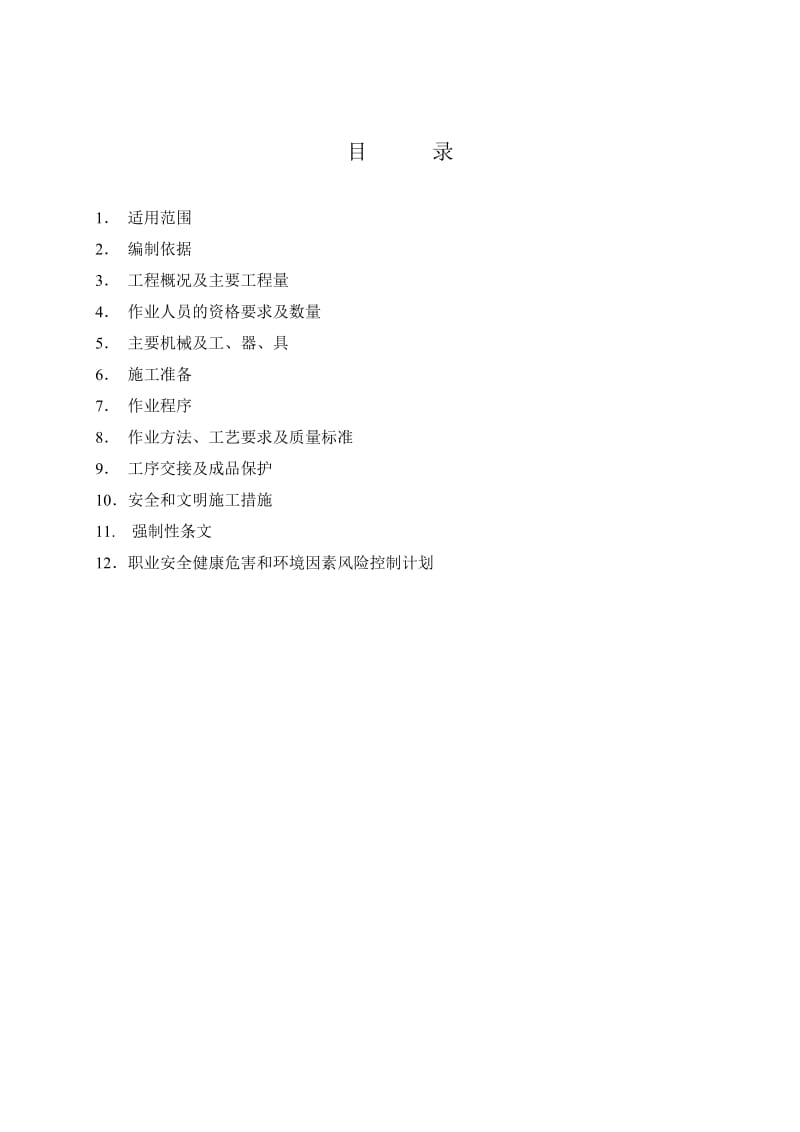 工艺工法QC南京电厂除灰、脱硫、运煤综合楼上部结构施工作业指导书.doc_第1页