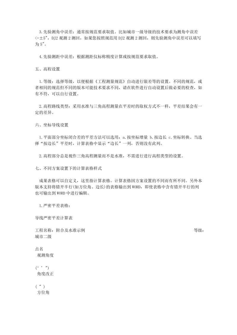 导线平差计算方案设置.doc_第3页