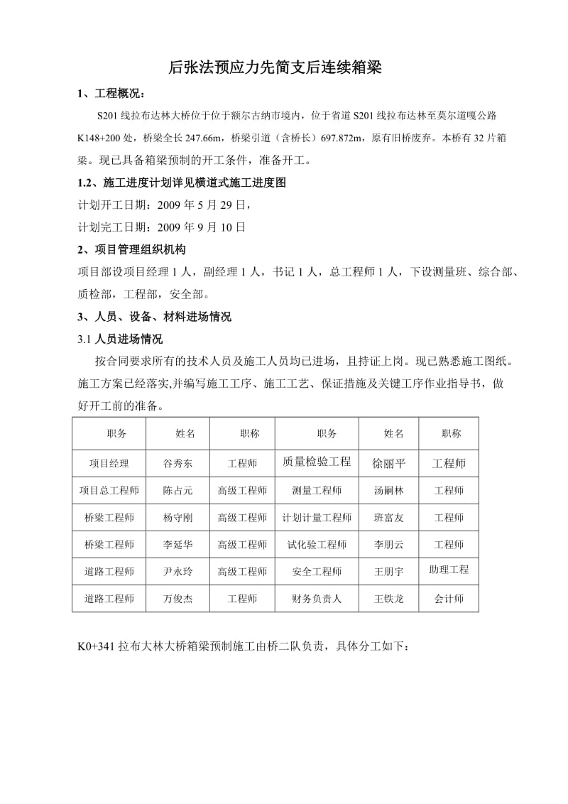 后张法预应力施工组织设计.doc_第1页