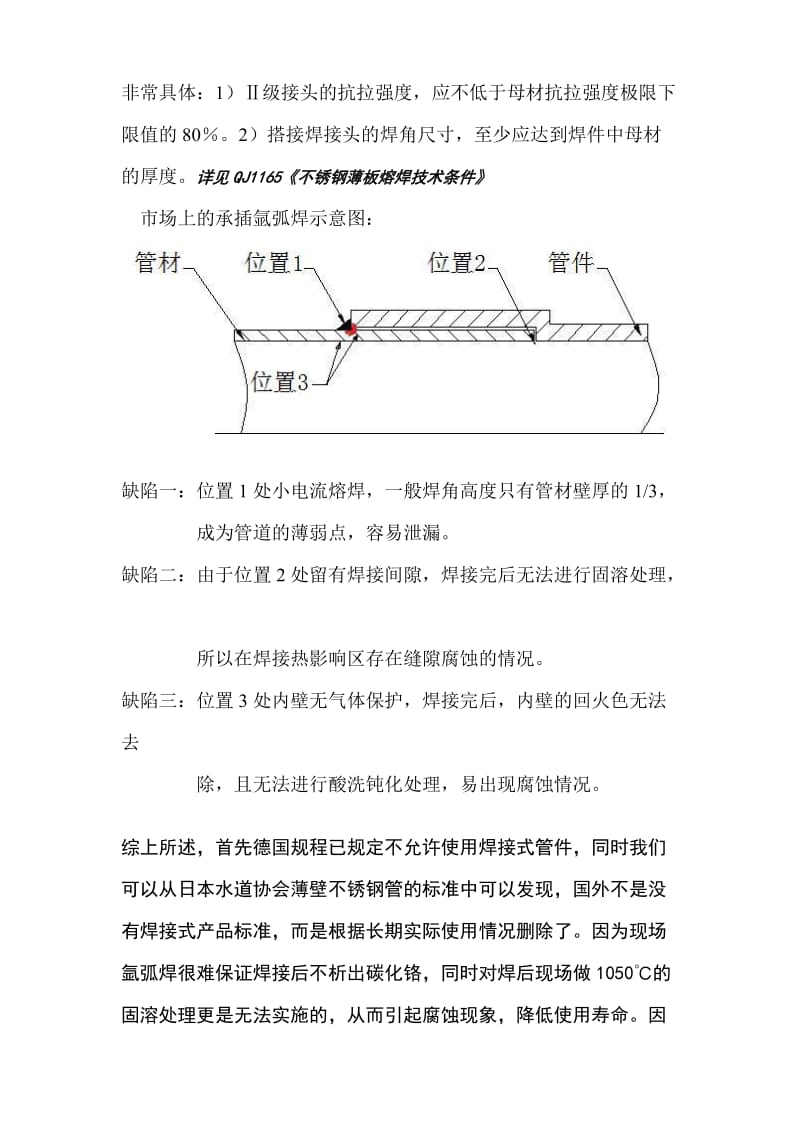 承插焊缺点及卡压式与焊接式的对比.doc_第2页