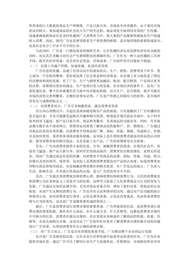 广告学概论教案第4章现代广告业.doc_第3页