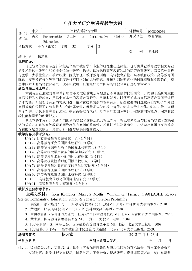 广州大学研究生课程教学大纲比较高等教育专题20121206.doc_第1页