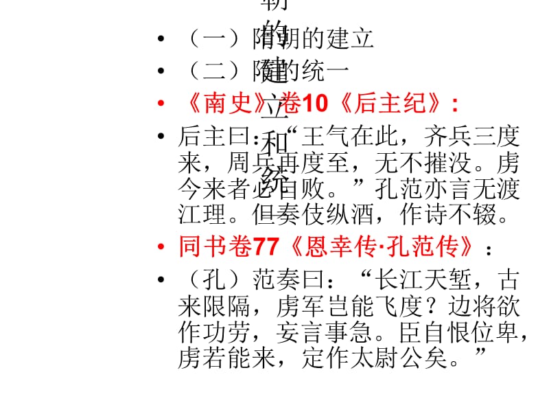 2012中国古代史(下).ppt_第3页