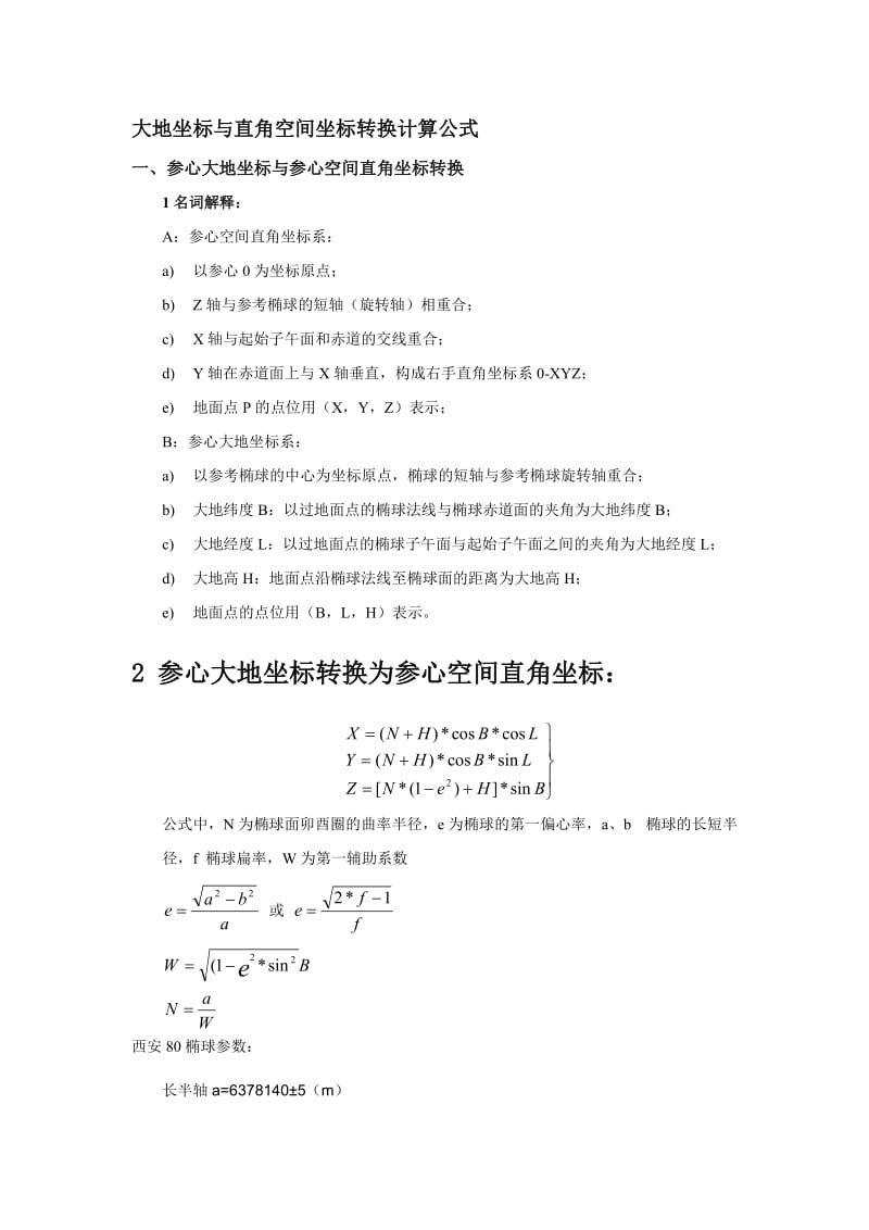 大地坐标与直角空间坐标转换计算公式.doc_第1页