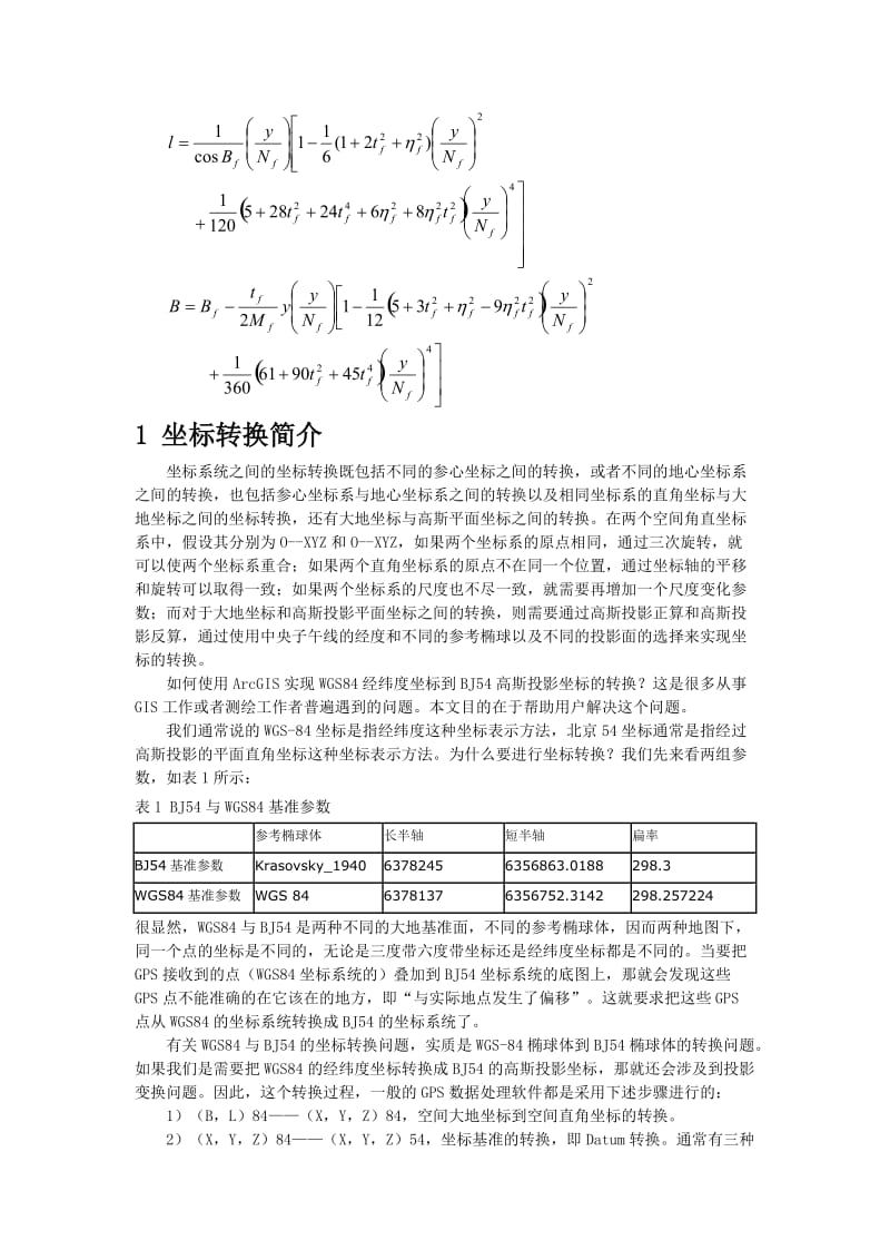 大地坐标与直角空间坐标转换计算公式.doc_第3页