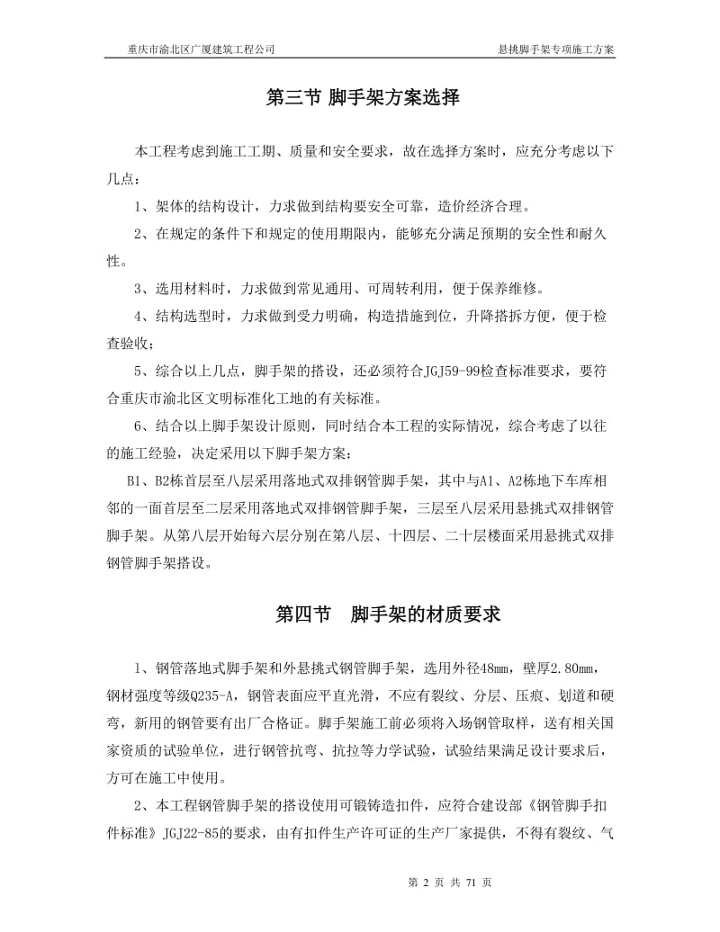 工字钢悬挑脚手架专项施工方案.doc_第2页