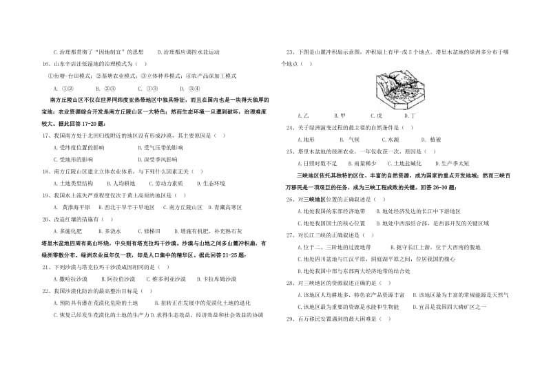 大关县职业高级中学秋季学期高三10月地理月考试卷.doc_第2页