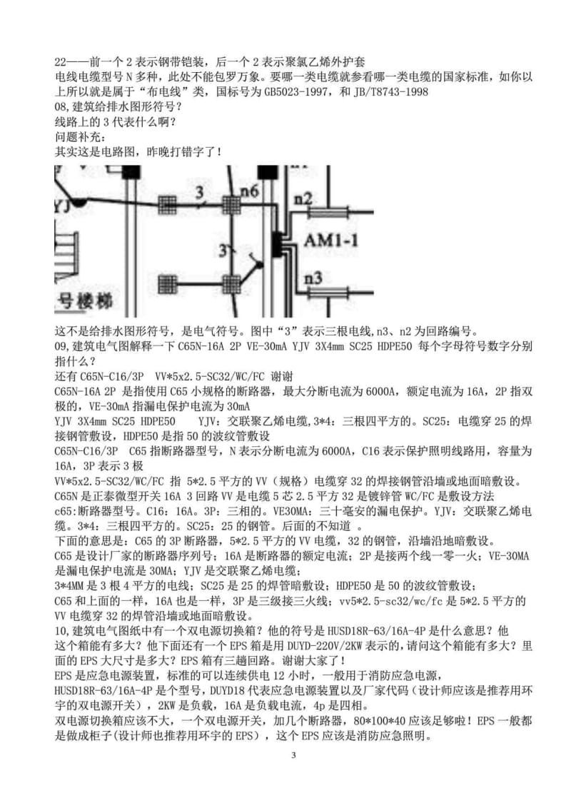 电气图形符号大全、强电系统图符号表示含义(汇总).doc.doc_第3页