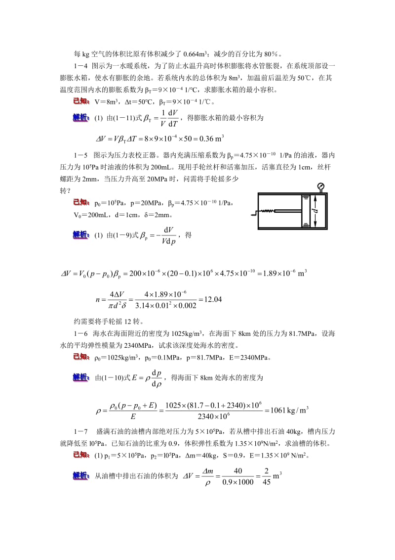 工程流体力学答案详解.doc_第2页