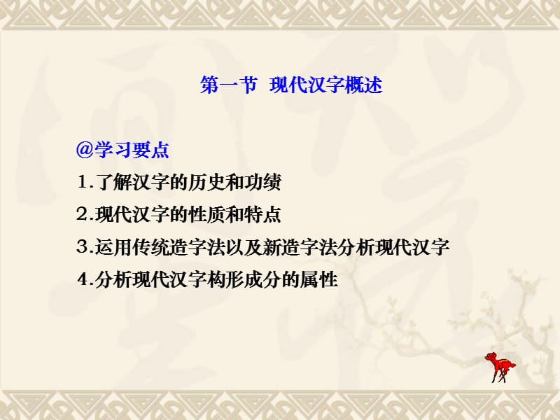 3汉字第一节现代汉字概述.ppt_第2页