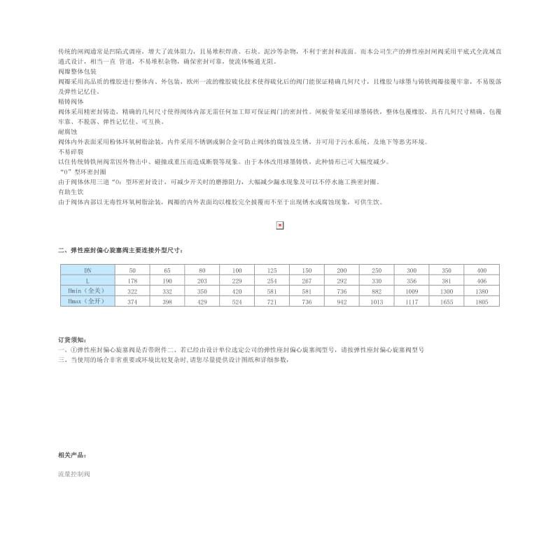 弹性座封偏心旋塞阀.doc_第2页