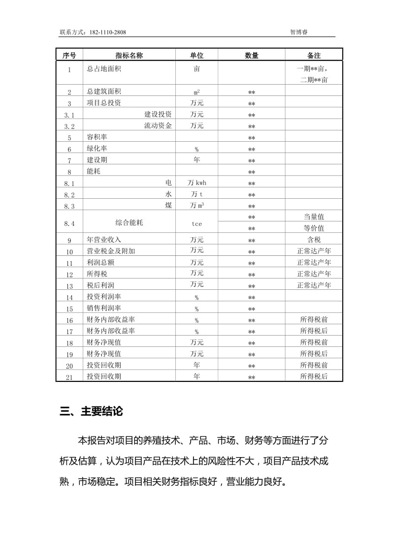 大雁养殖可行研究报告.doc_第3页