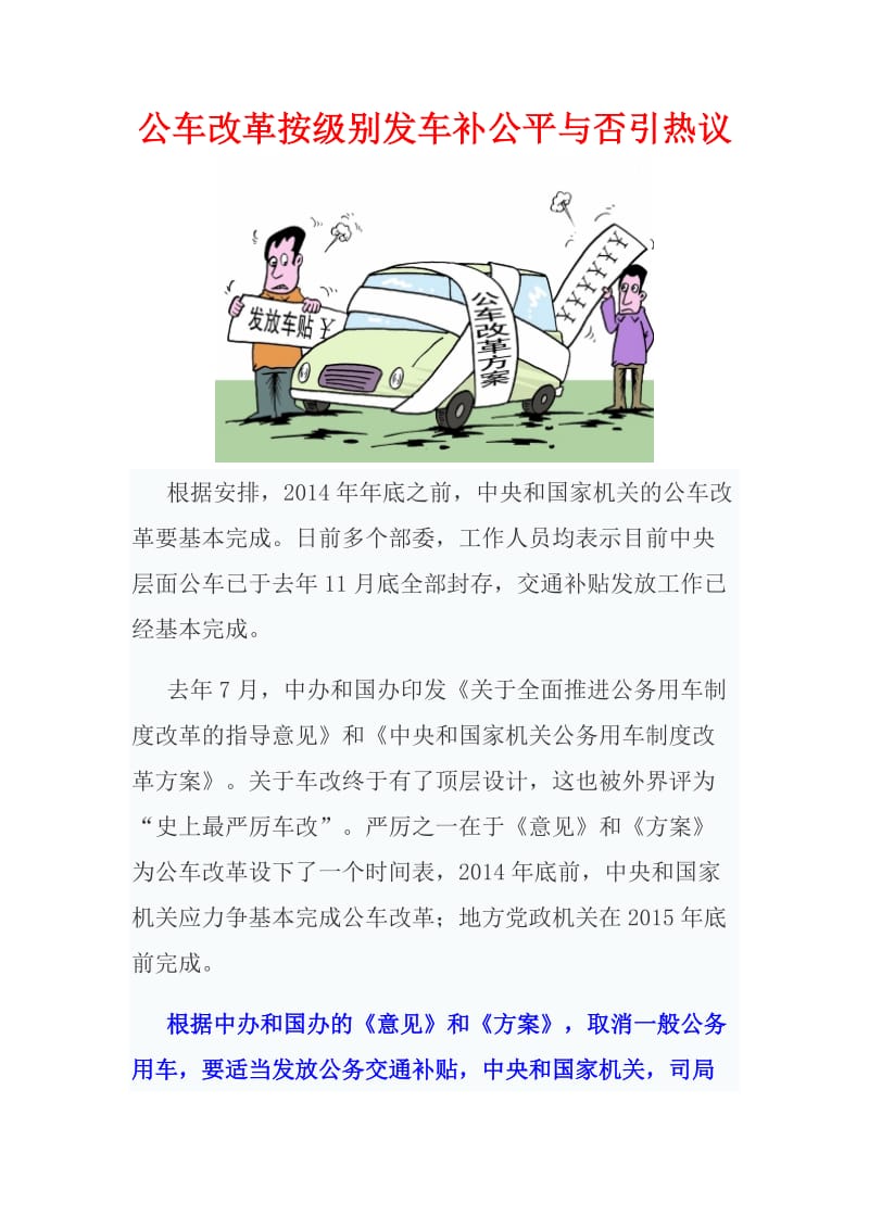 公车改革按级别发车补公平与否引热议.doc_第1页