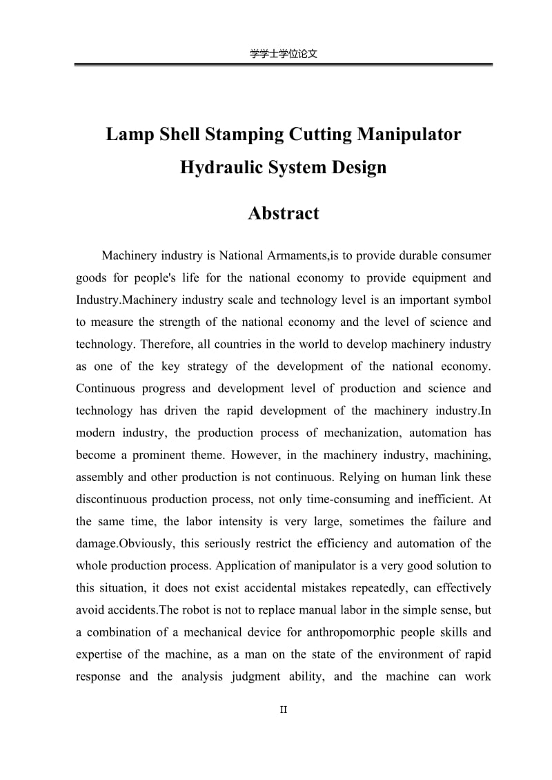 灯壳冲压下料机械手的液压系统设计学士学位.doc_第2页
