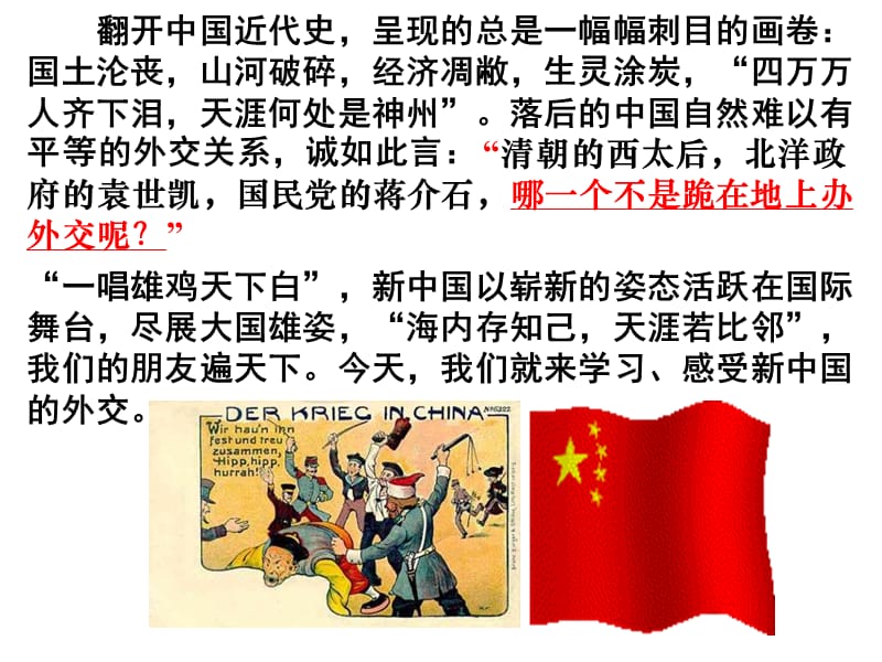 《新中国初期的外交》.ppt_第2页