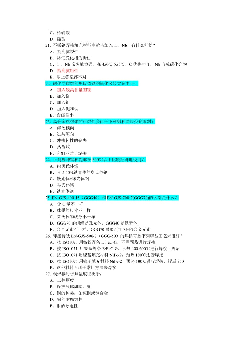 国焊答案--材料.doc_第3页