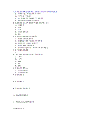 国焊答案--材料.doc