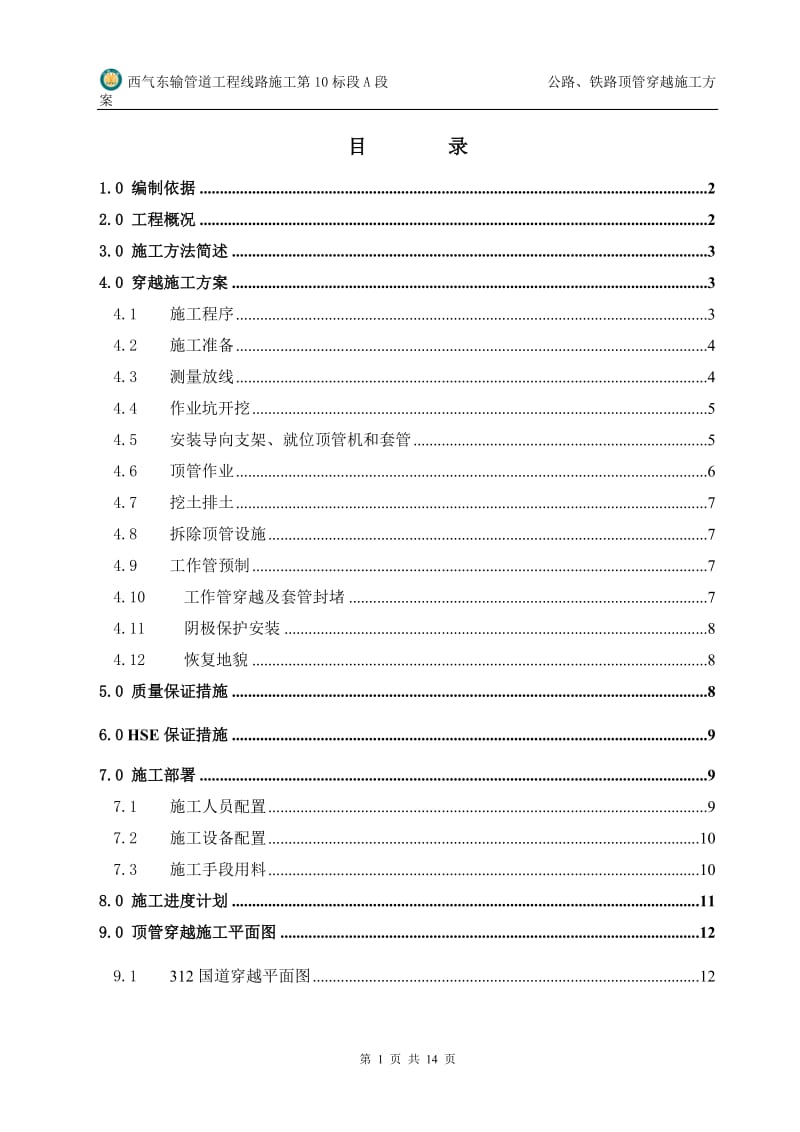 公路顶管穿越施工方案(中文).doc_第3页