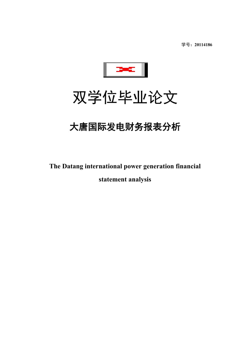 大唐国际发电财务报表分析.doc_第1页