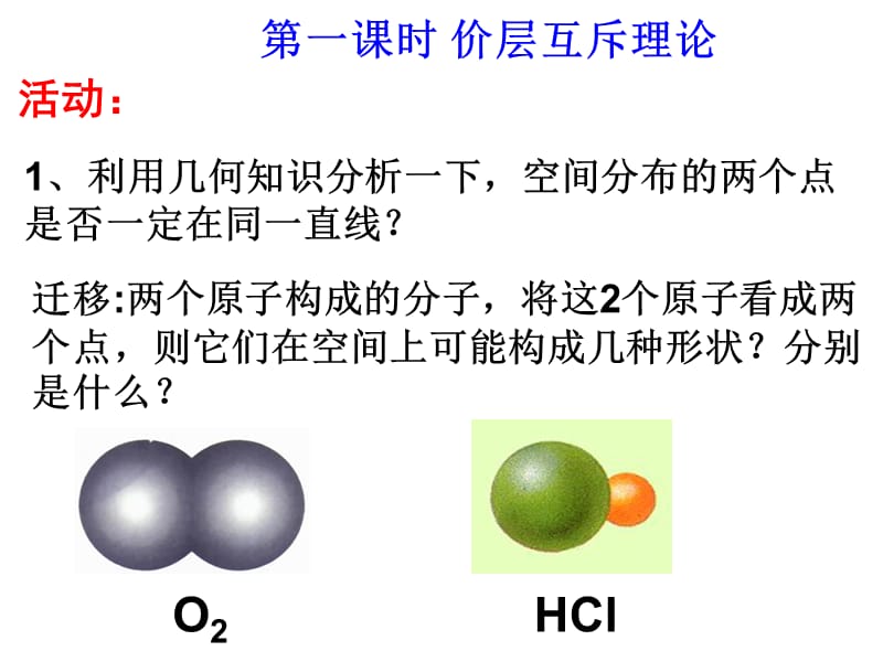 【化学】2.2分子的立体构型(人教版选修3)课件.ppt_第2页