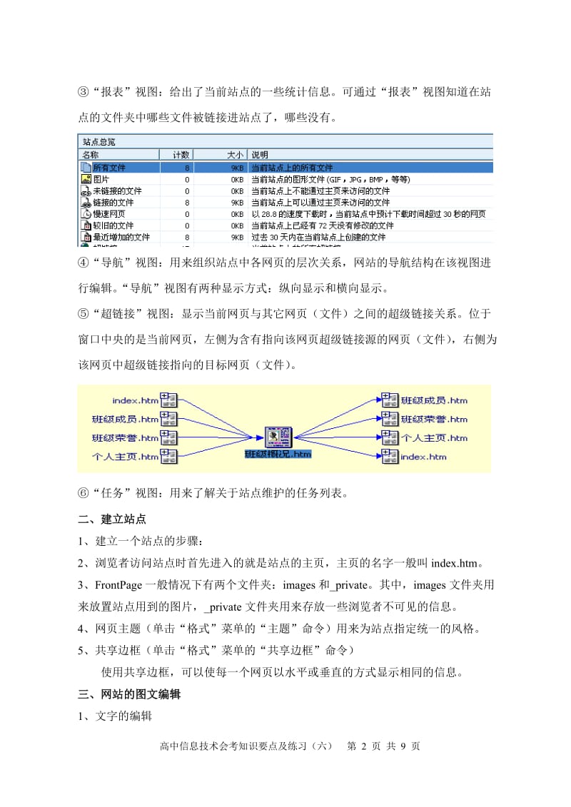 广西高中信息技术会考知识要点及练习(6).doc_第2页