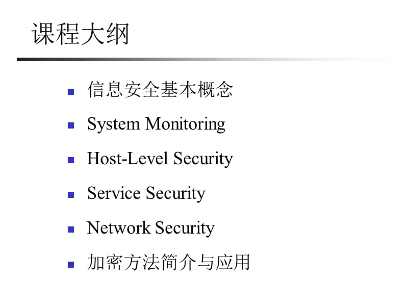 Linux安全管理基本概念.ppt_第2页