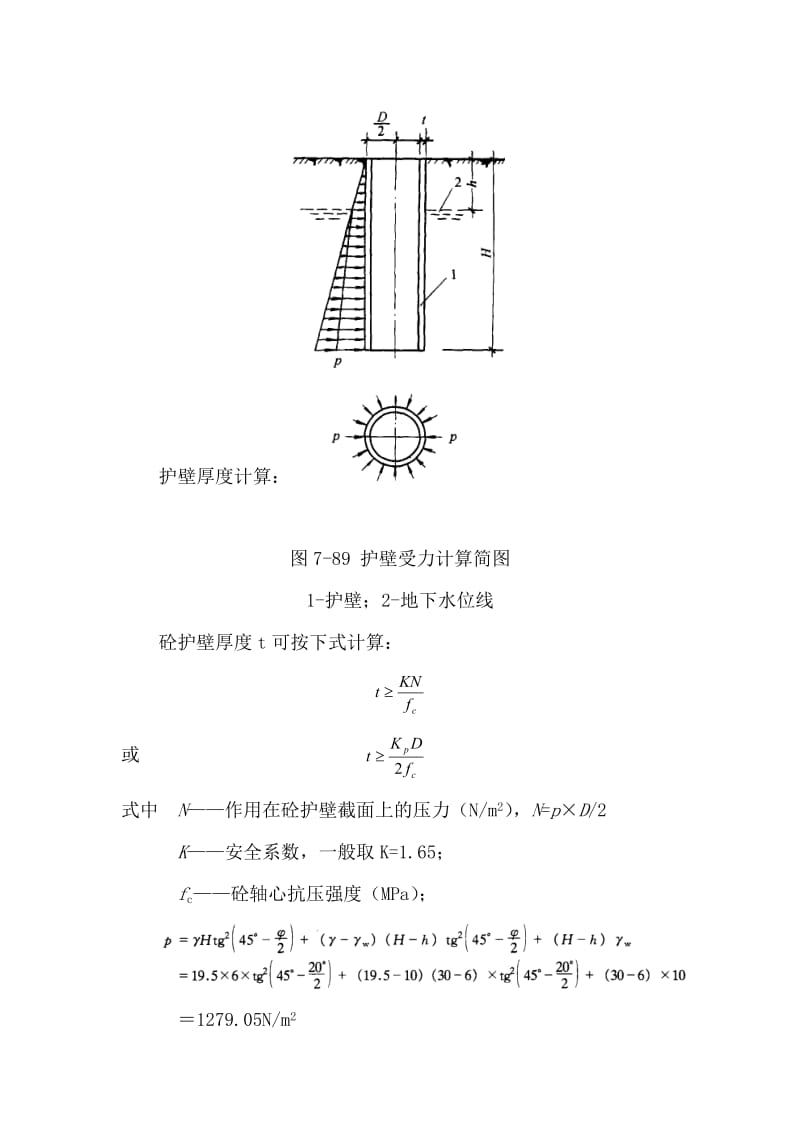 护壁施工方案.doc_第3页