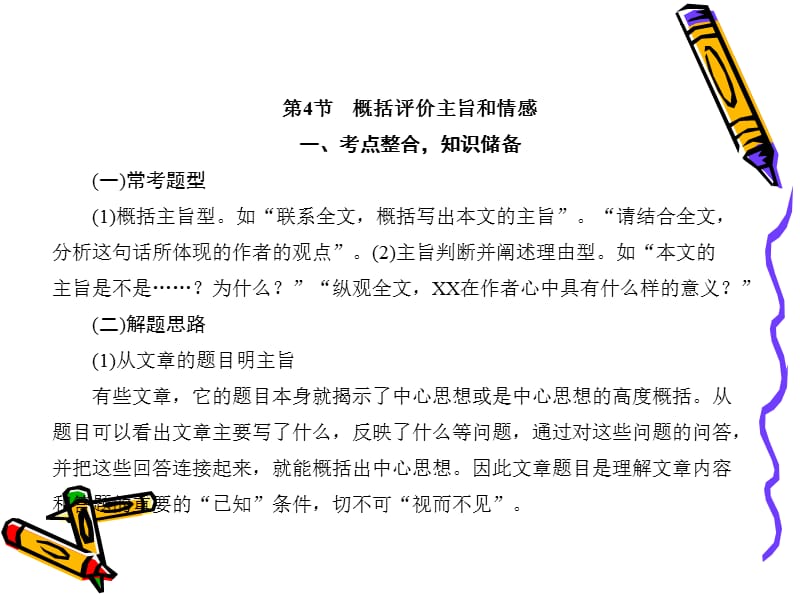 现代文阅读第六讲.ppt_第1页